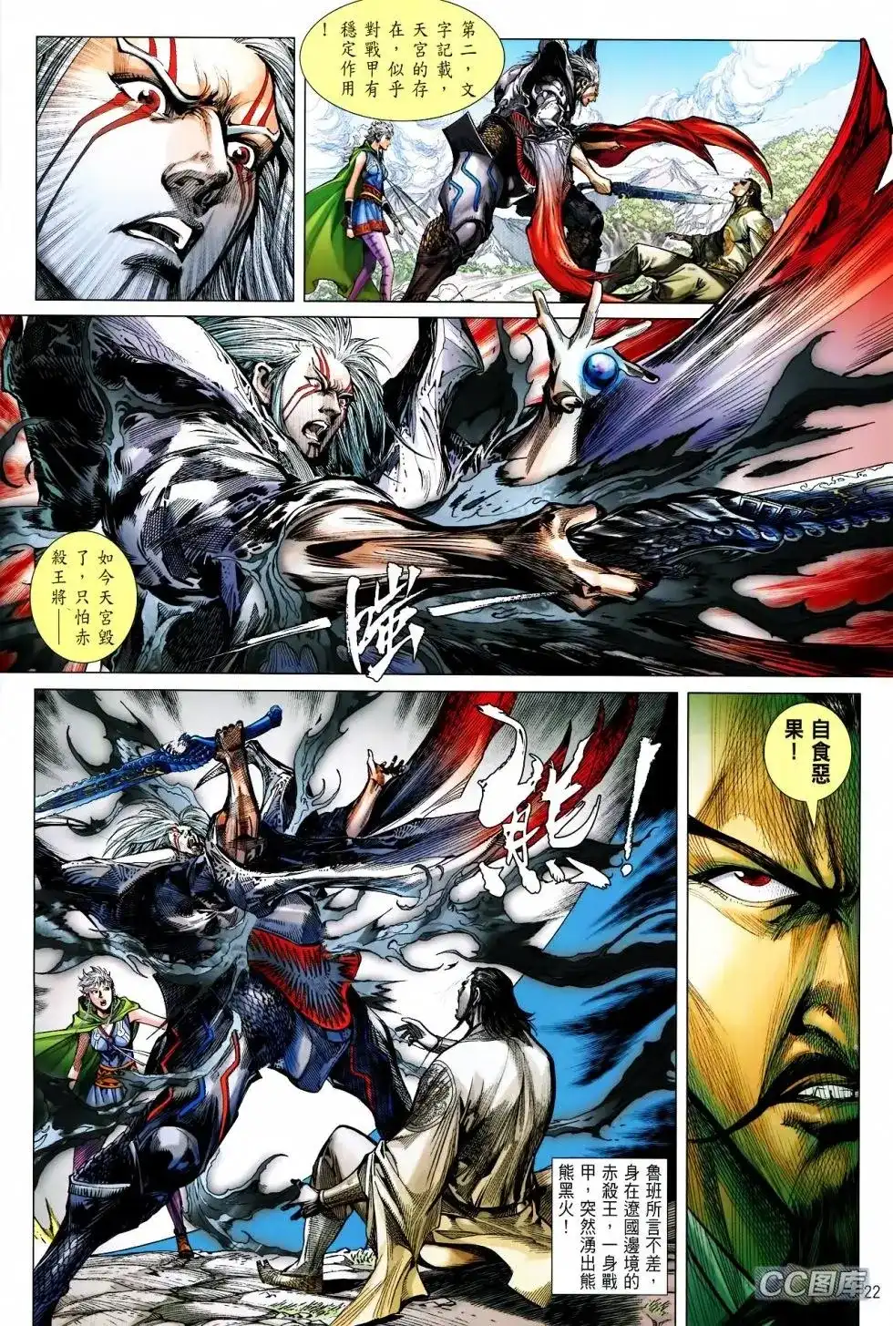 《铁将纵横2012》单行本 第093卷 第22页