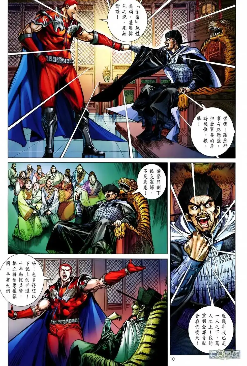 《铁将纵横2012》单行本 第093卷 第10页