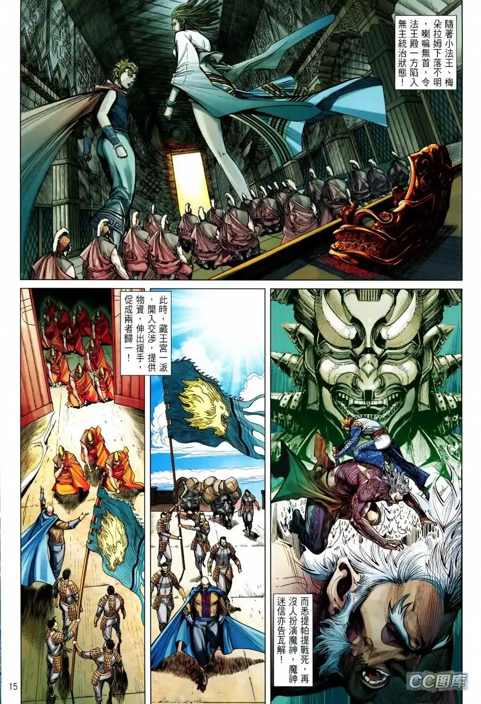 《铁将纵横2012》单行本 第093卷 第15页