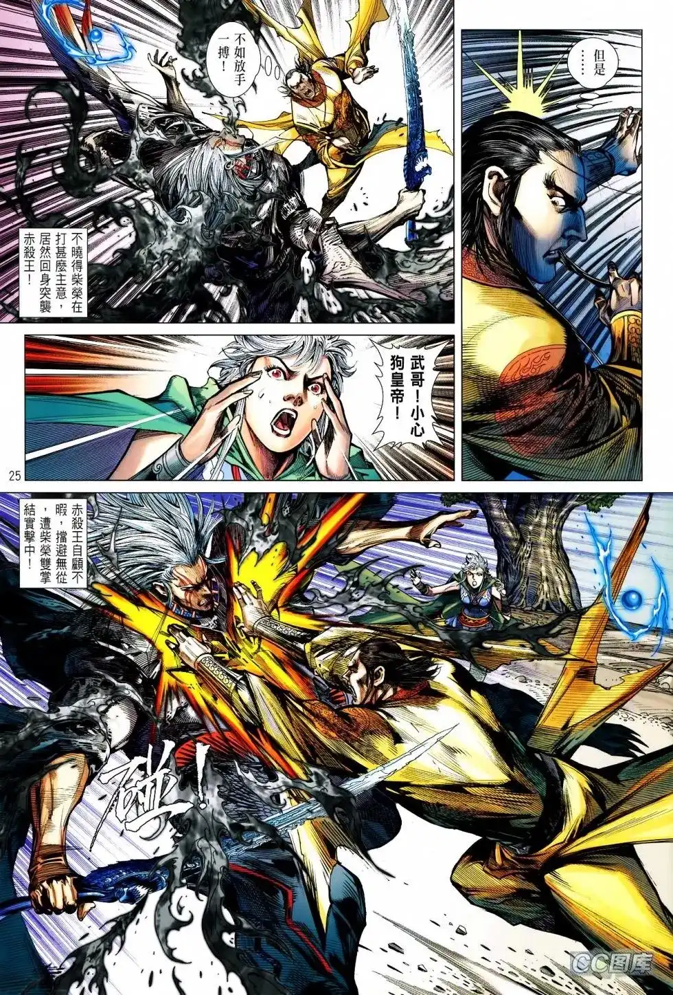 《铁将纵横2012》单行本 第093卷 第25页