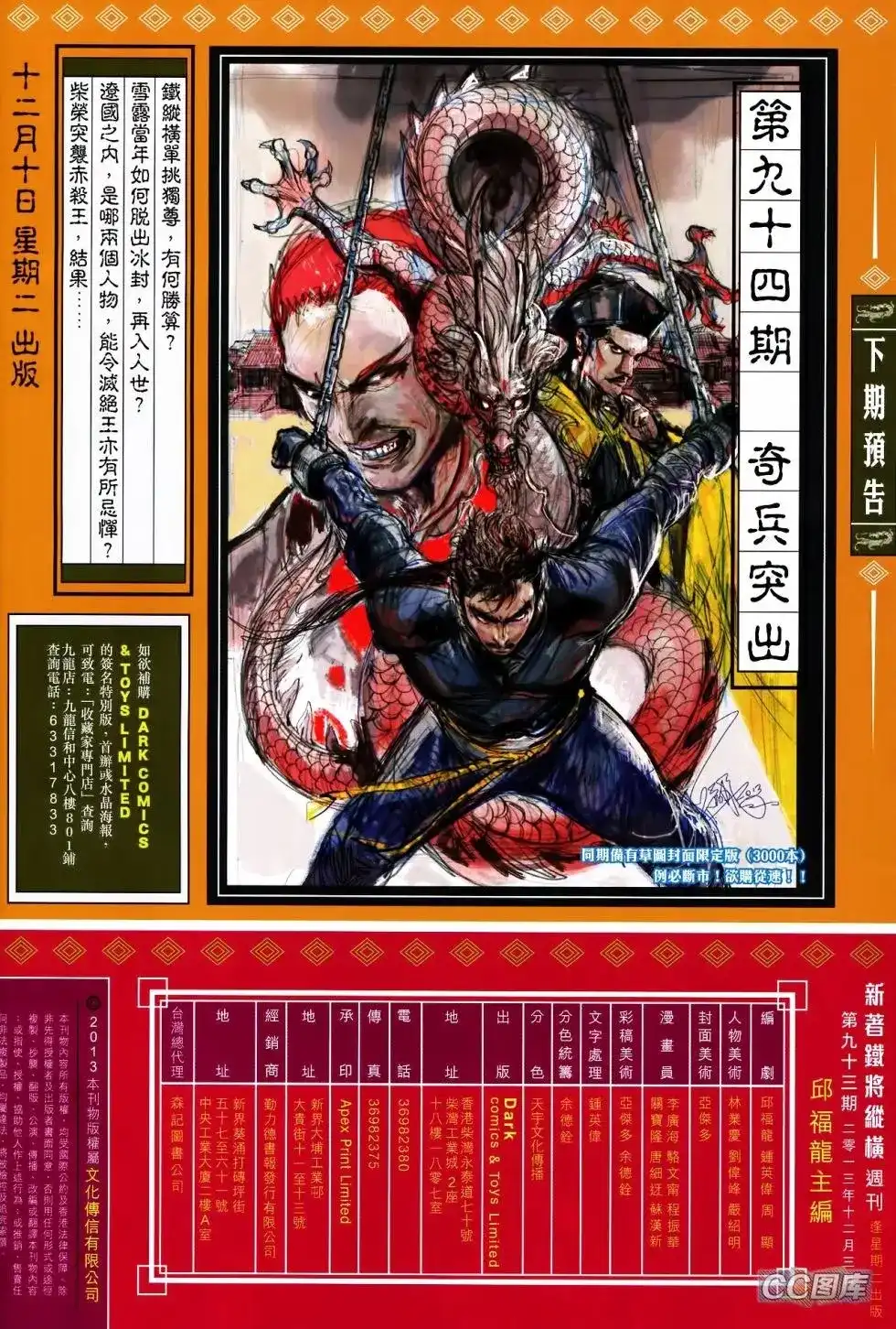 《铁将纵横2012》单行本 第093卷 第31页