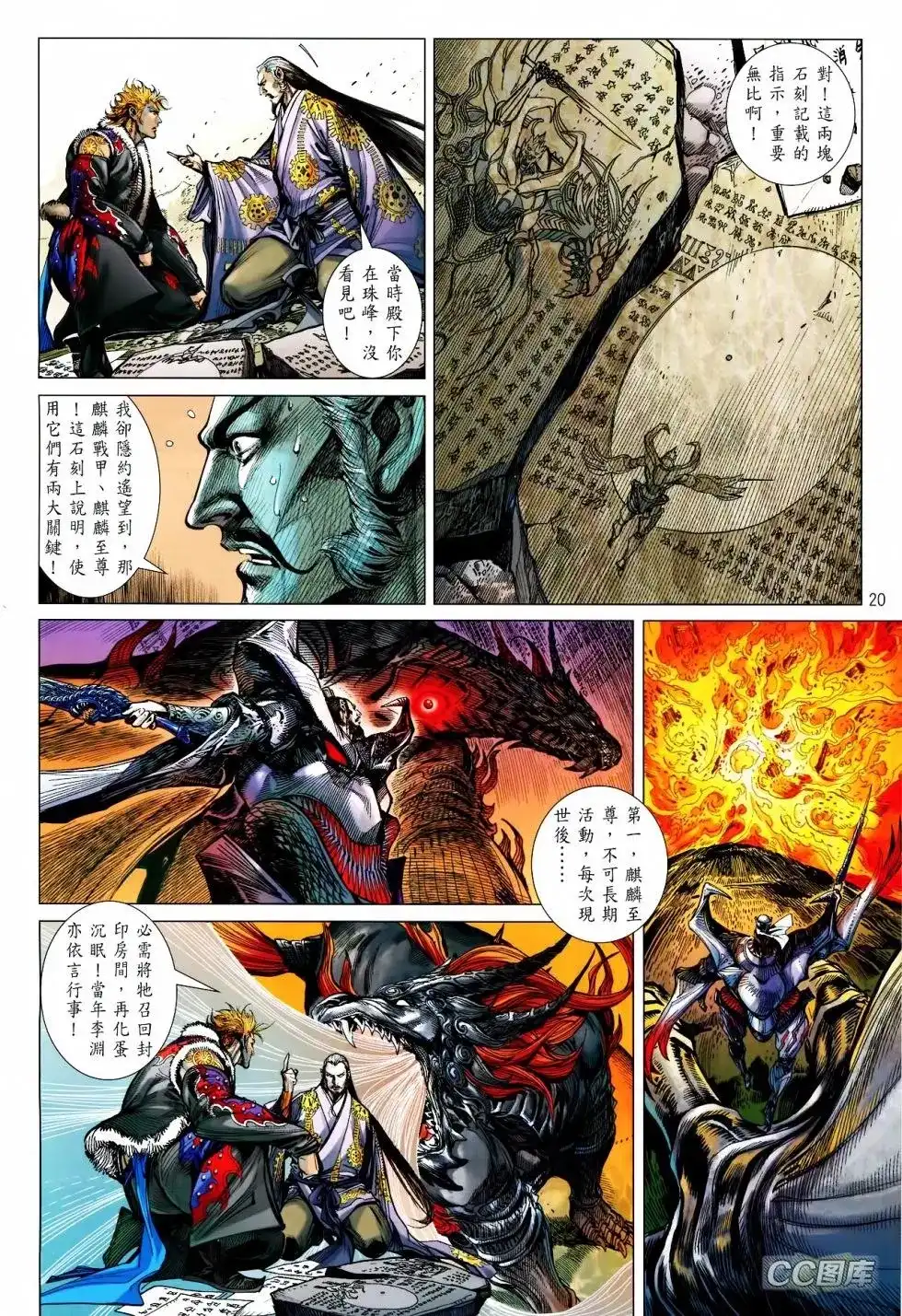 《铁将纵横2012》单行本 第093卷 第20页