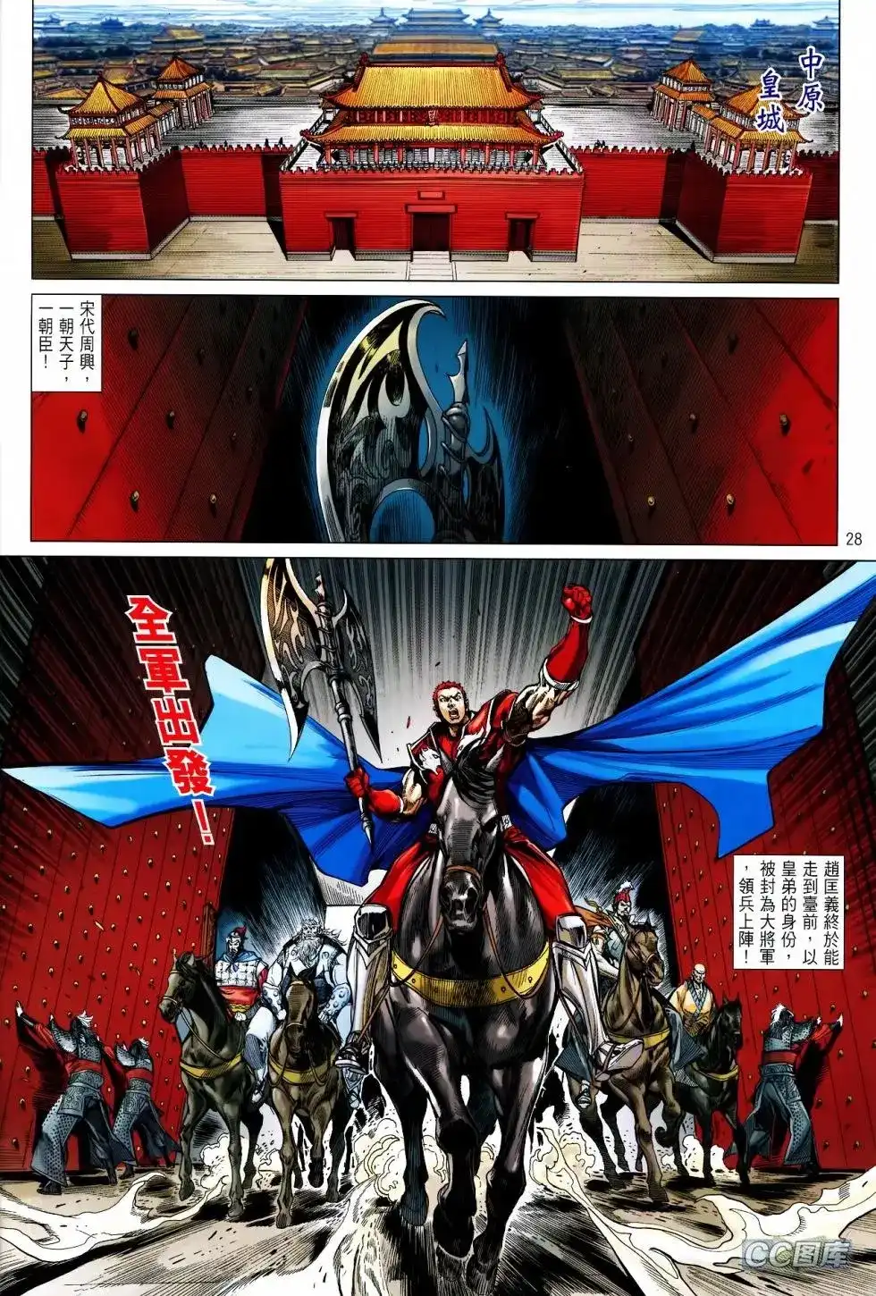 《铁将纵横2012》单行本 第093卷 第27页