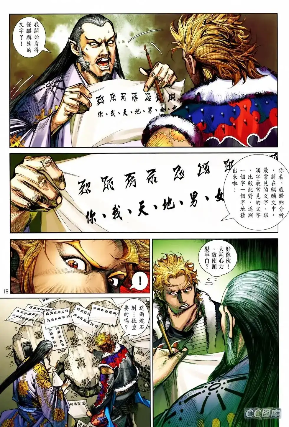 《铁将纵横2012》单行本 第093卷 第19页