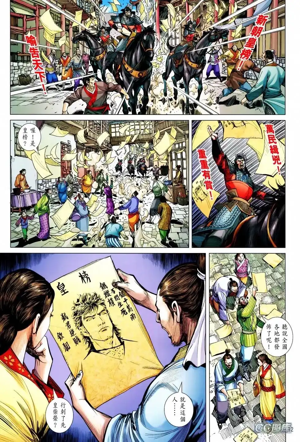 《铁将纵横2012》单行本 第093卷 第12页