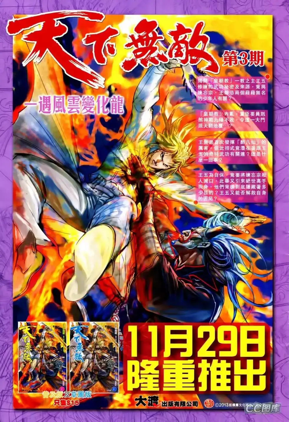 《铁将纵横2012》单行本 第093卷 第34页