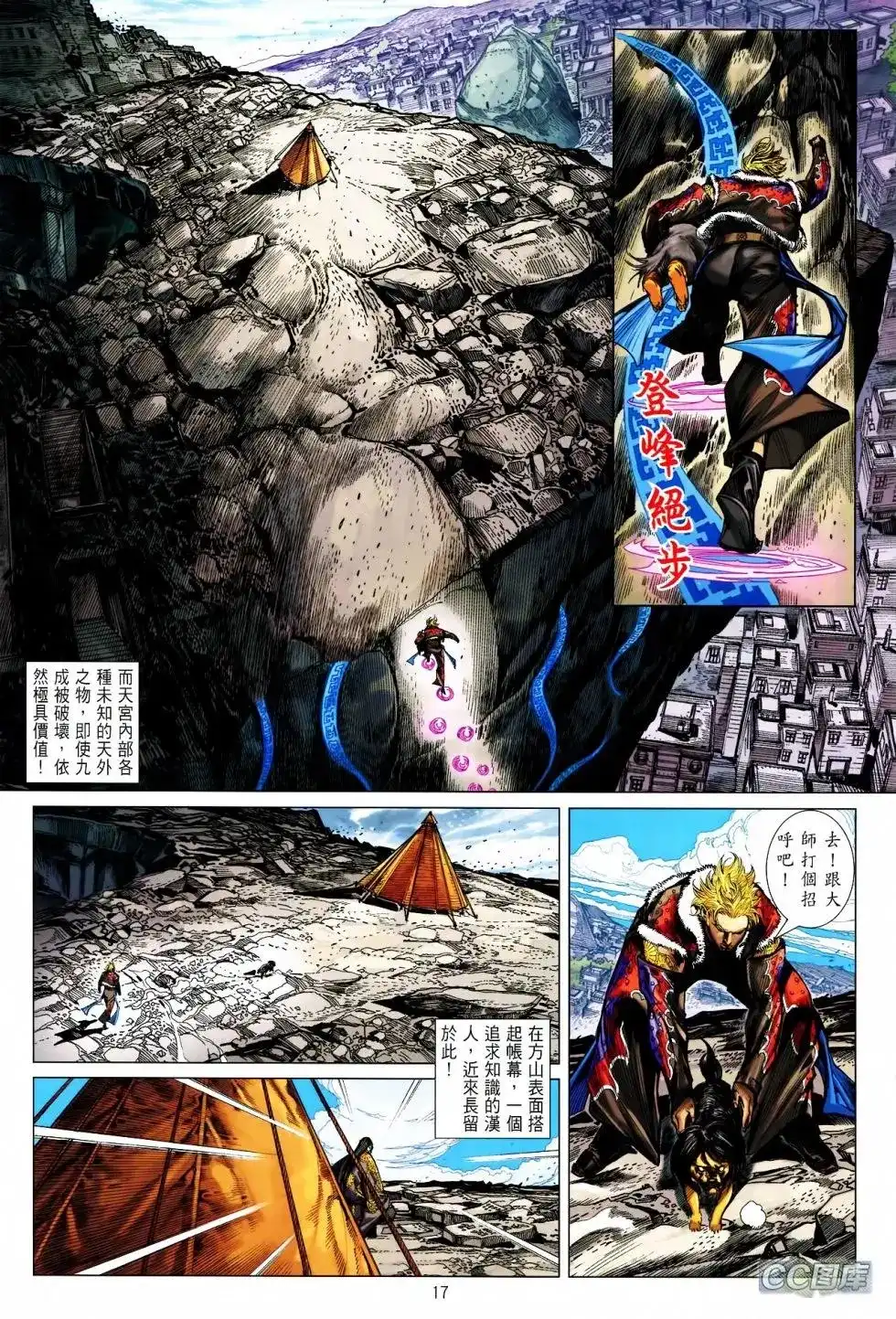 《铁将纵横2012》单行本 第093卷 第17页