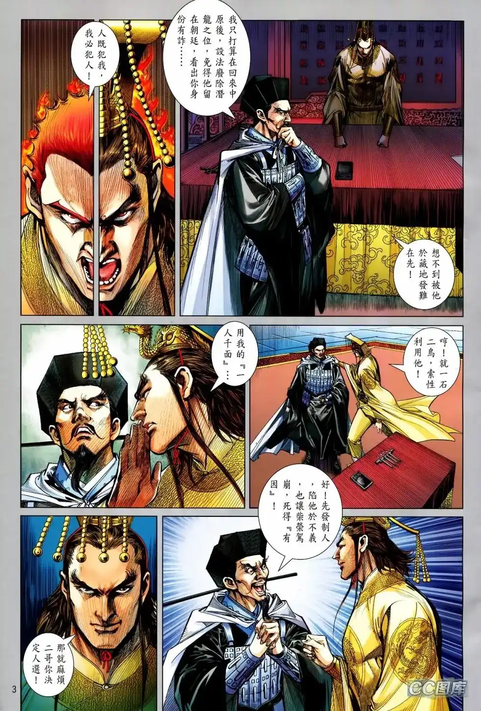 《铁将纵横2012》单行本 第093卷 第3页