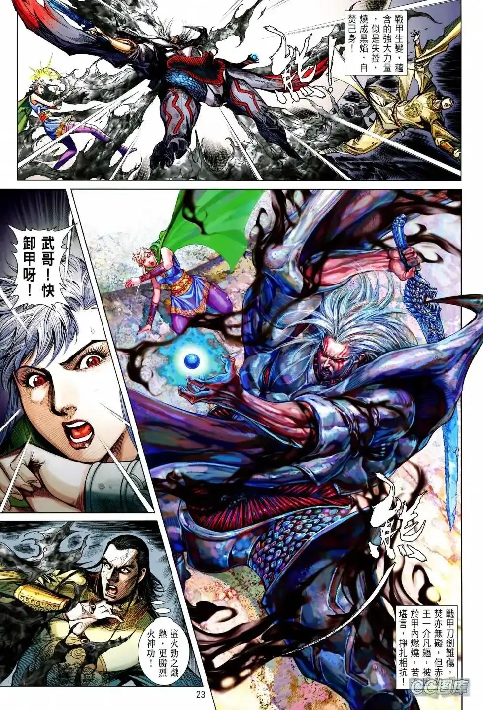 《铁将纵横2012》单行本 第093卷 第23页