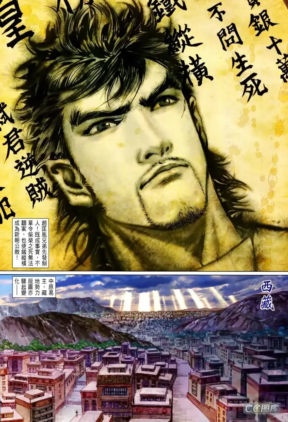 《铁将纵横2012》单行本 第093卷 第13页