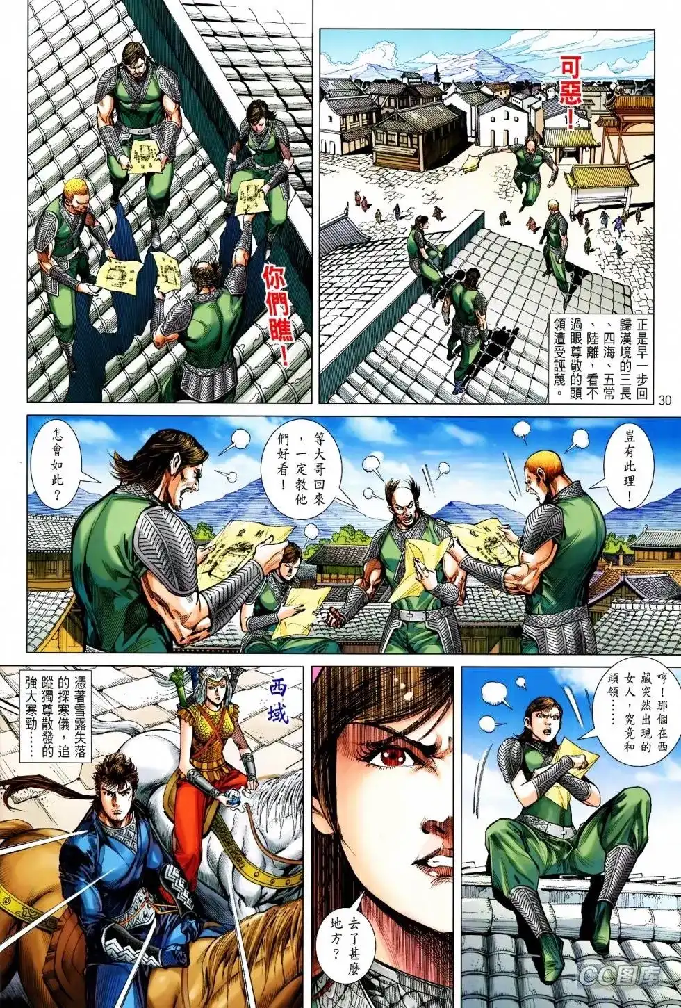《铁将纵横2012》单行本 第093卷 第29页