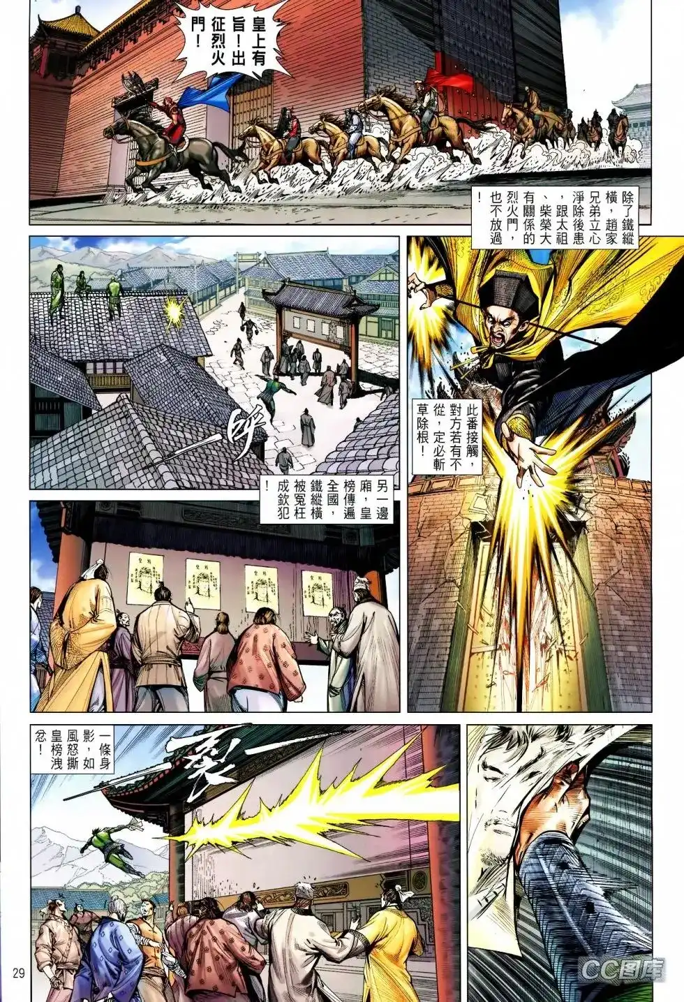 《铁将纵横2012》单行本 第093卷 第28页