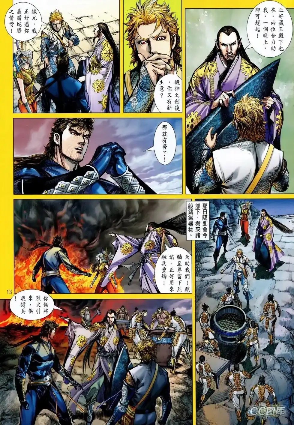 《铁将纵横2012》单行本 第094卷 第13页