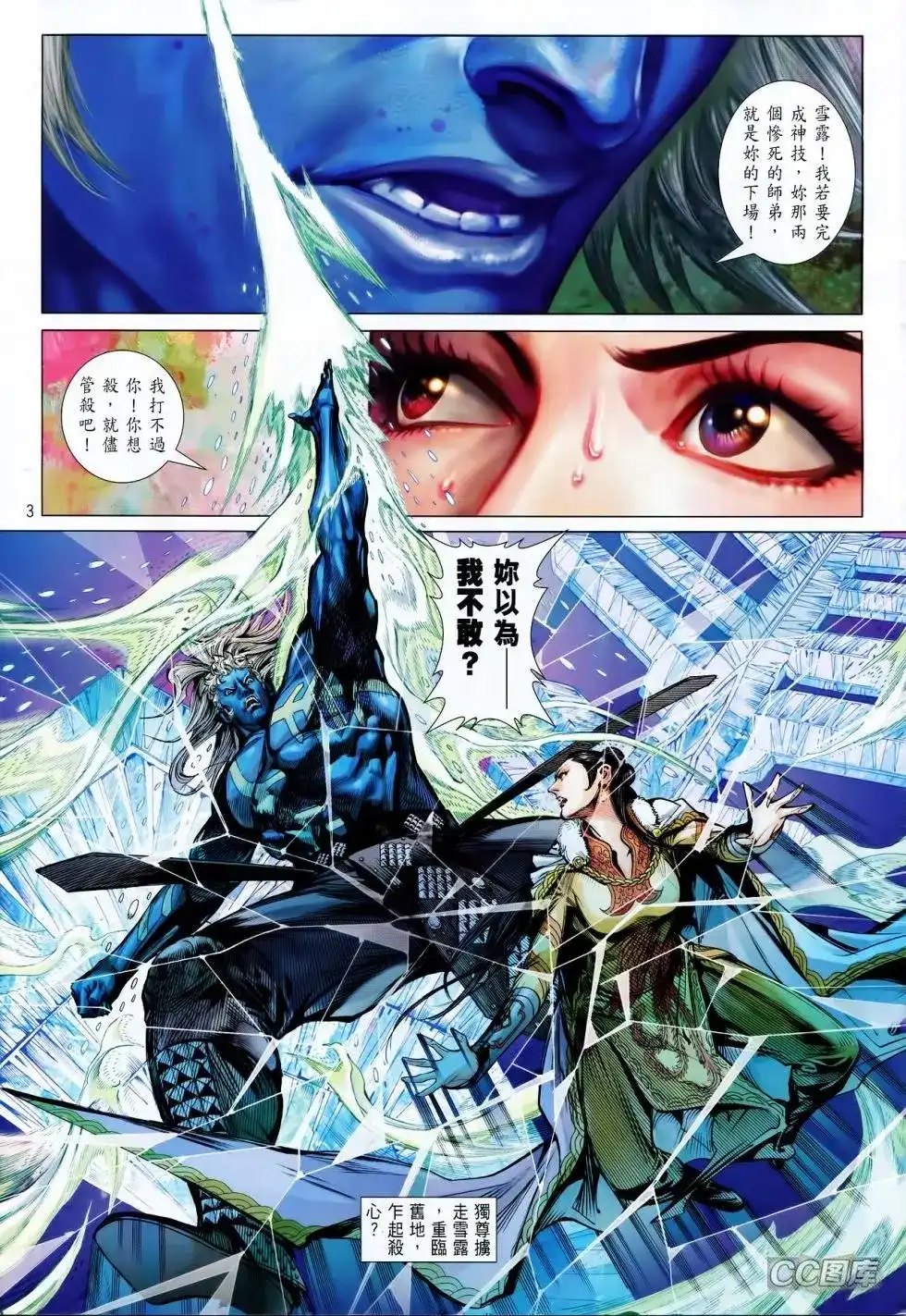 《铁将纵横2012》单行本 第094卷 第3页