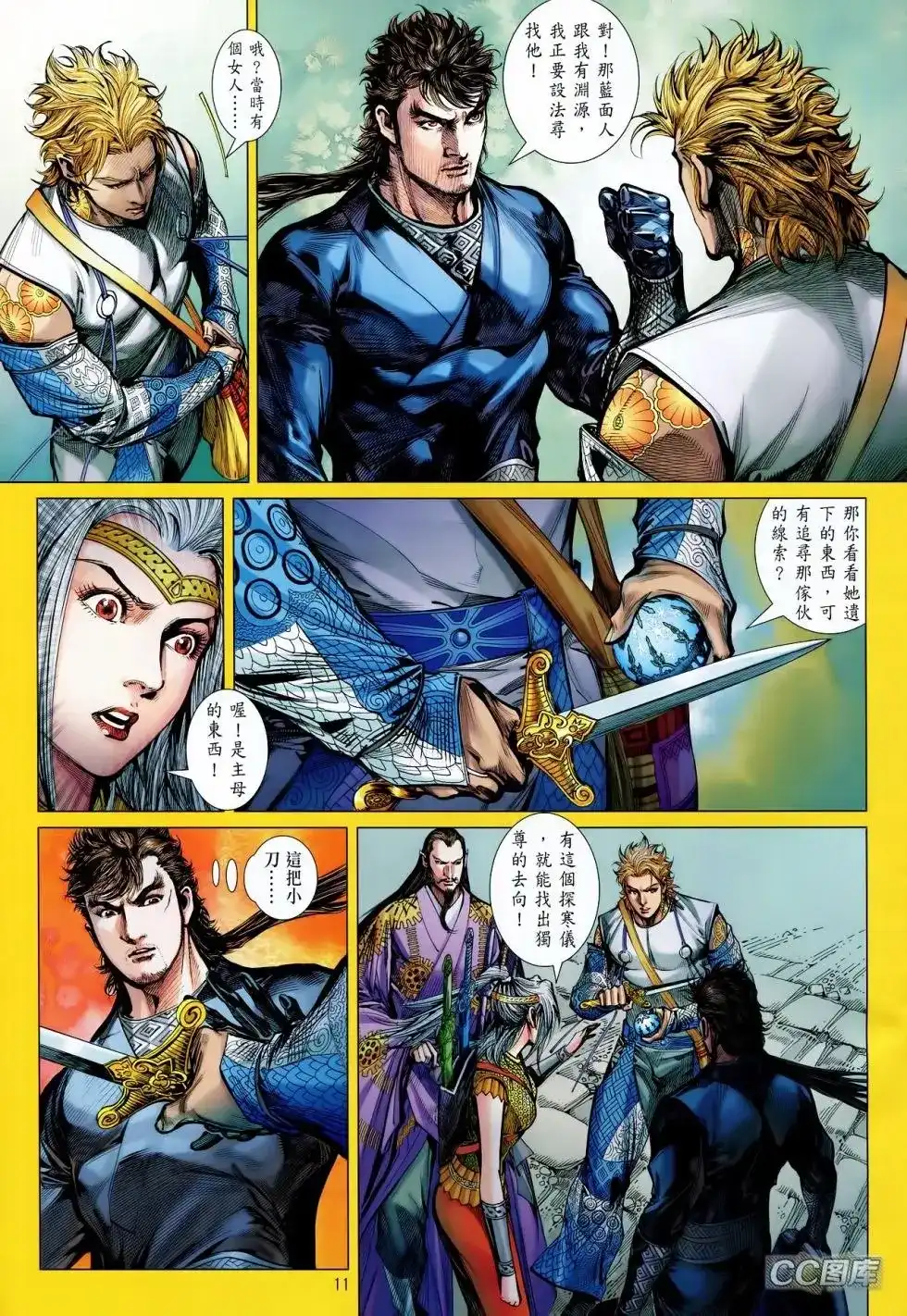 《铁将纵横2012》单行本 第094卷 第11页
