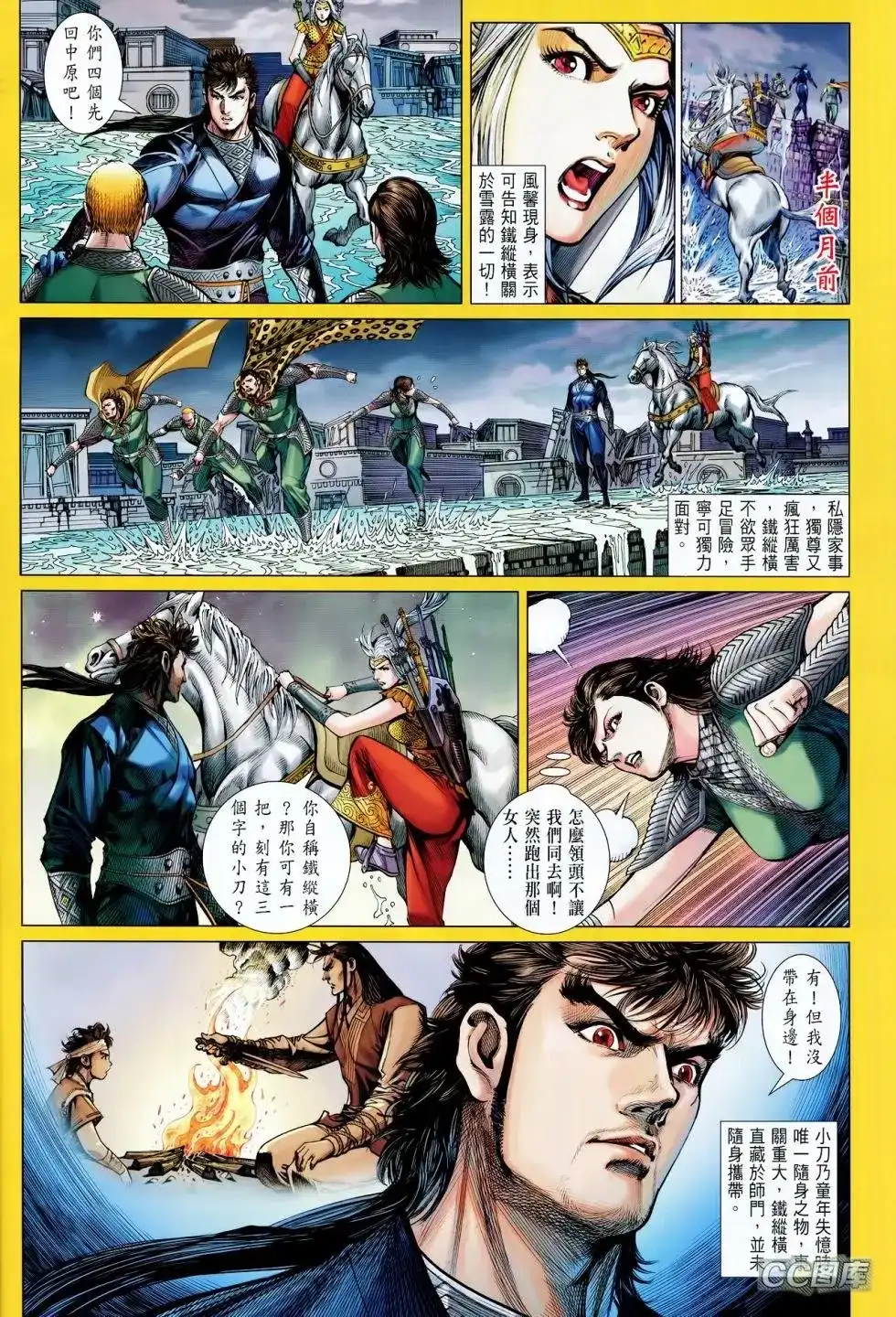 《铁将纵横2012》单行本 第094卷 第6页