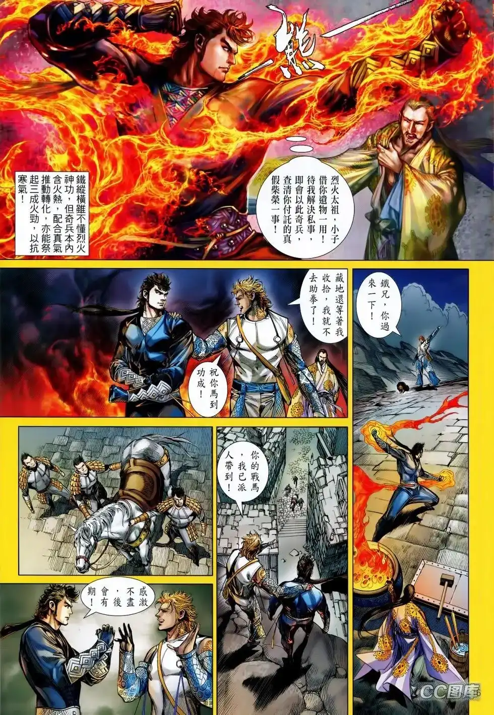 《铁将纵横2012》单行本 第094卷 第16页
