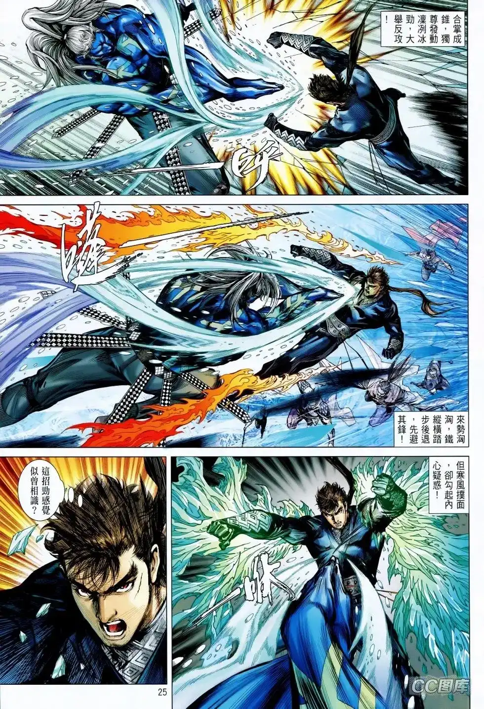 《铁将纵横2012》单行本 第094卷 第24页
