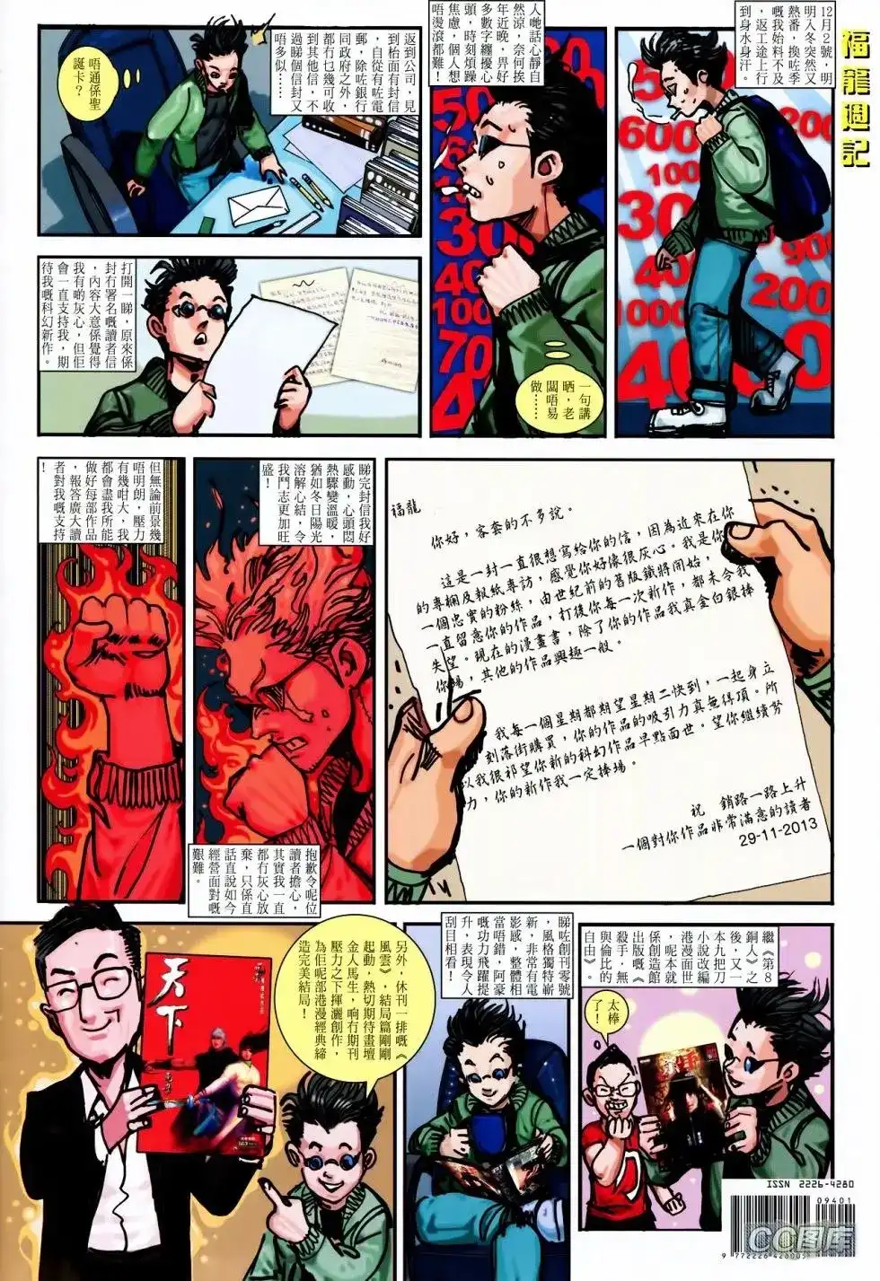 《铁将纵横2012》单行本 第094卷 第35页