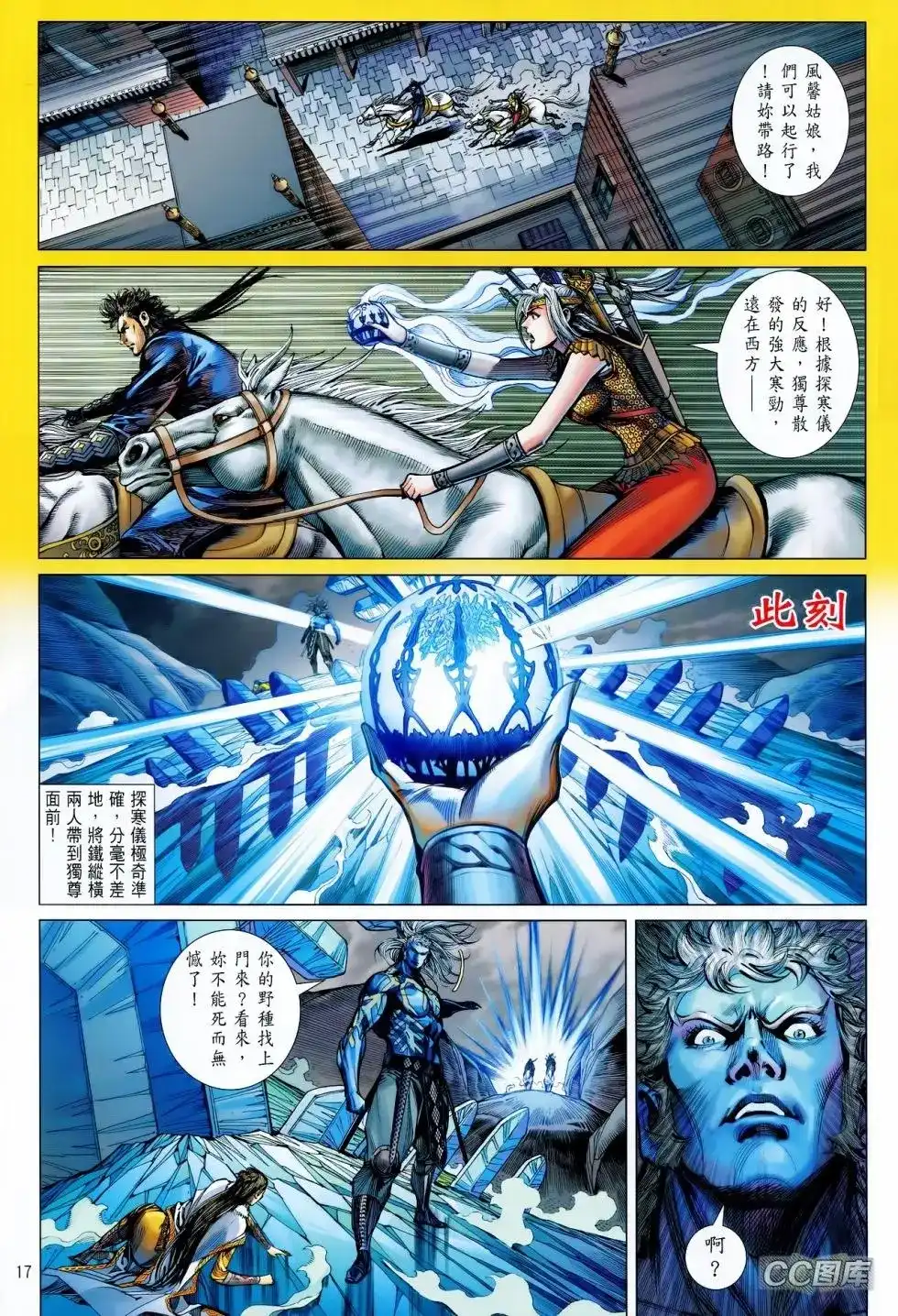 《铁将纵横2012》单行本 第094卷 第17页