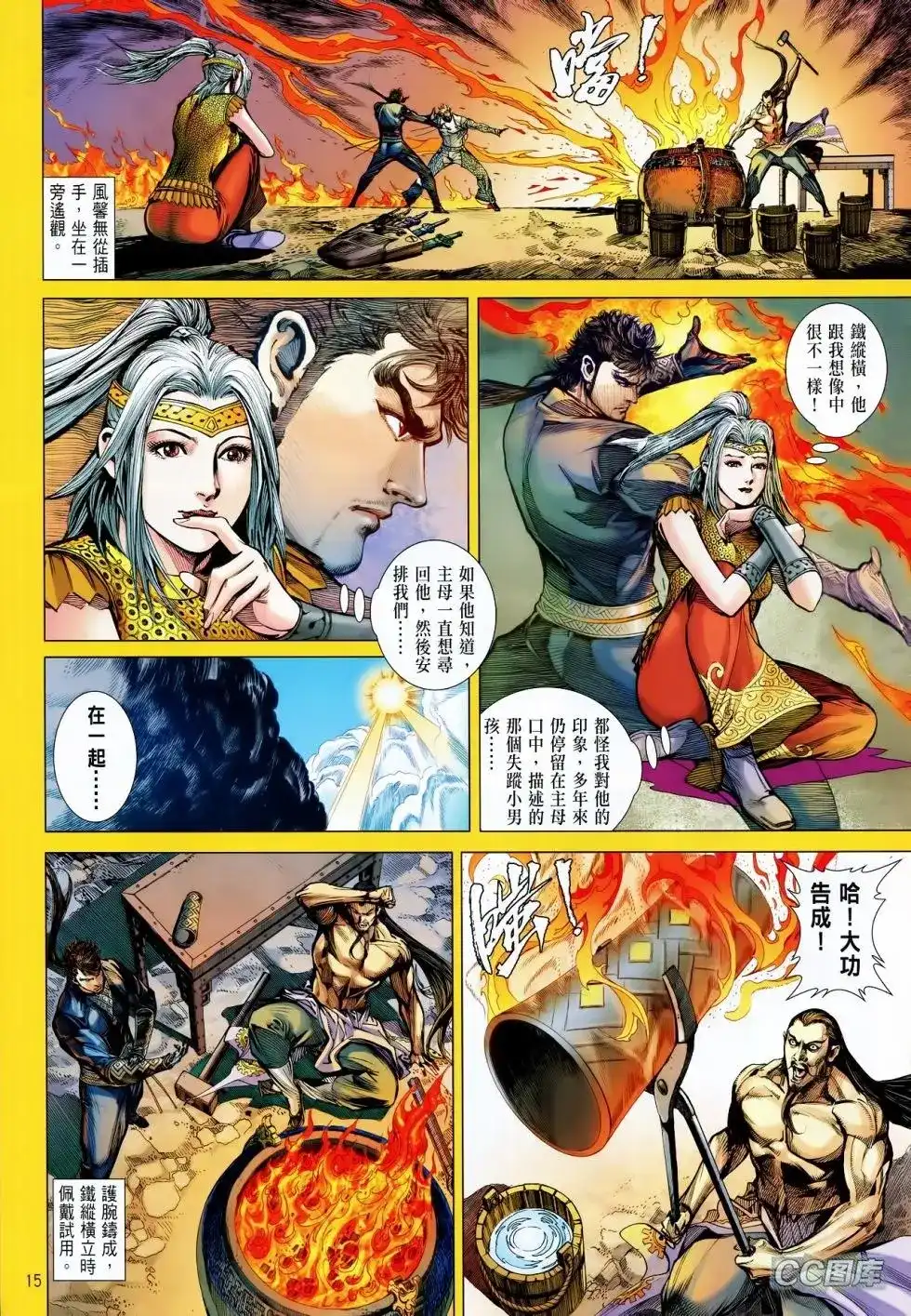 《铁将纵横2012》单行本 第094卷 第15页