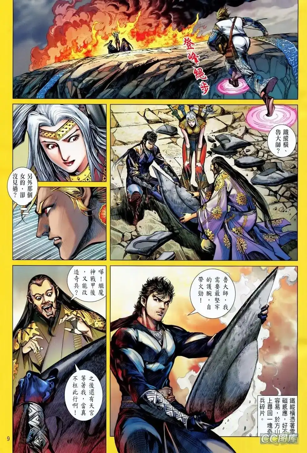 《铁将纵横2012》单行本 第094卷 第9页