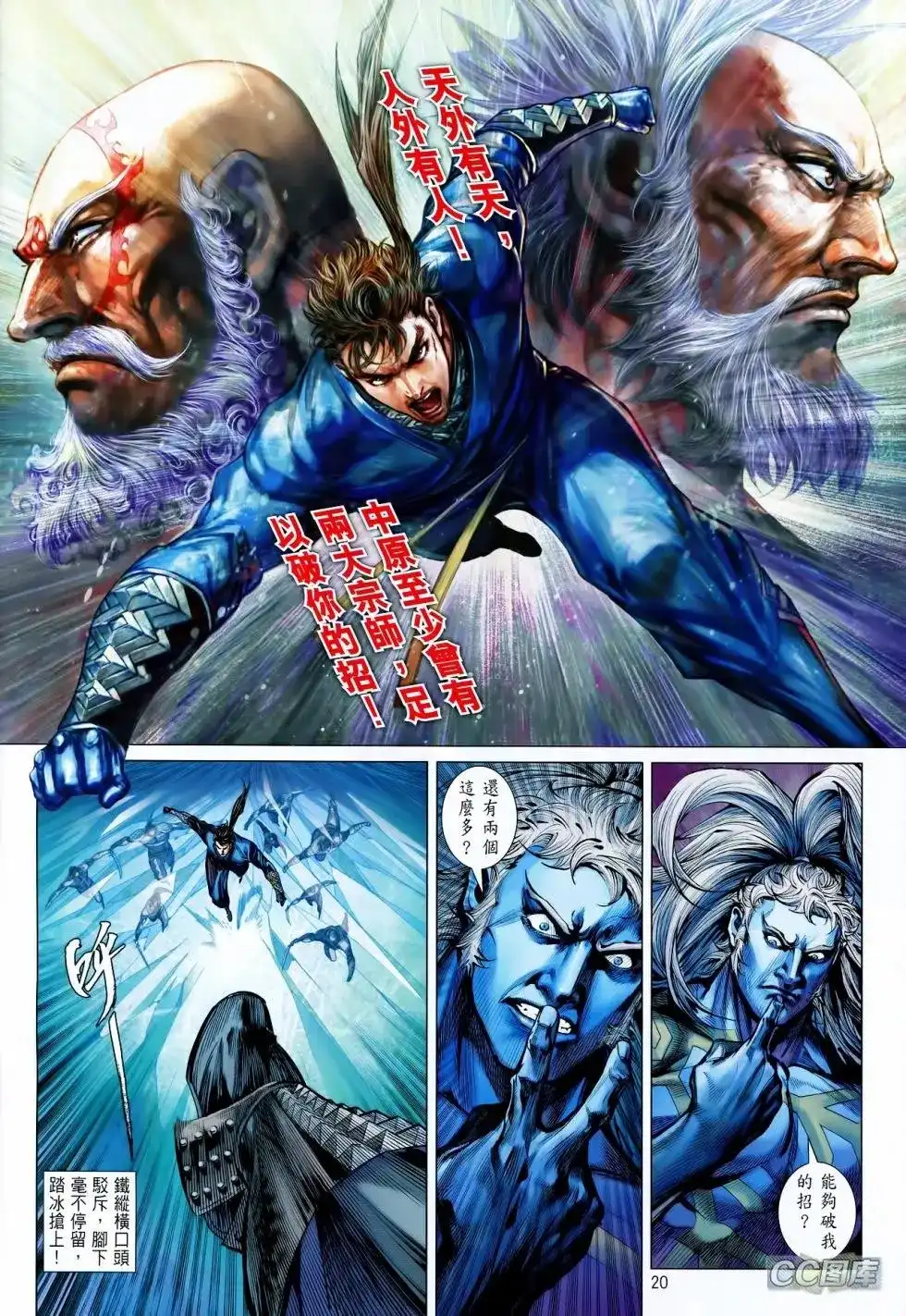 《铁将纵横2012》单行本 第094卷 第20页
