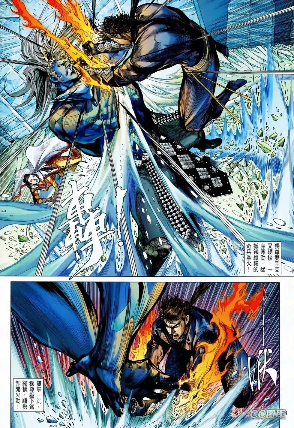 《铁将纵横2012》单行本 第094卷 第23页