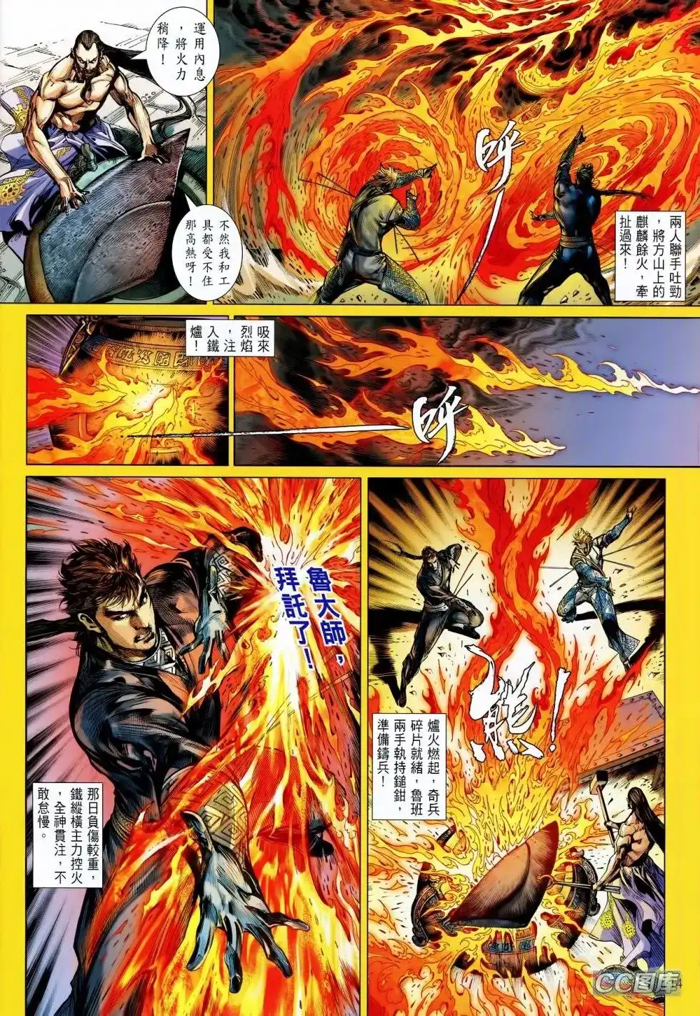 《铁将纵横2012》单行本 第094卷 第14页