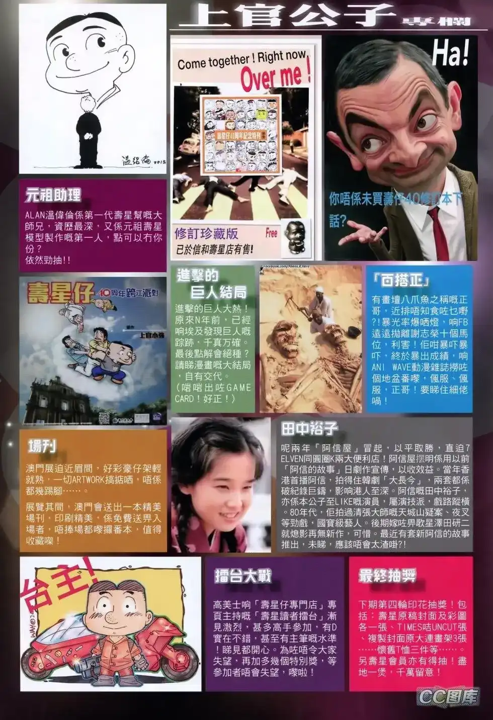 《铁将纵横2012》单行本 第094卷 第32页