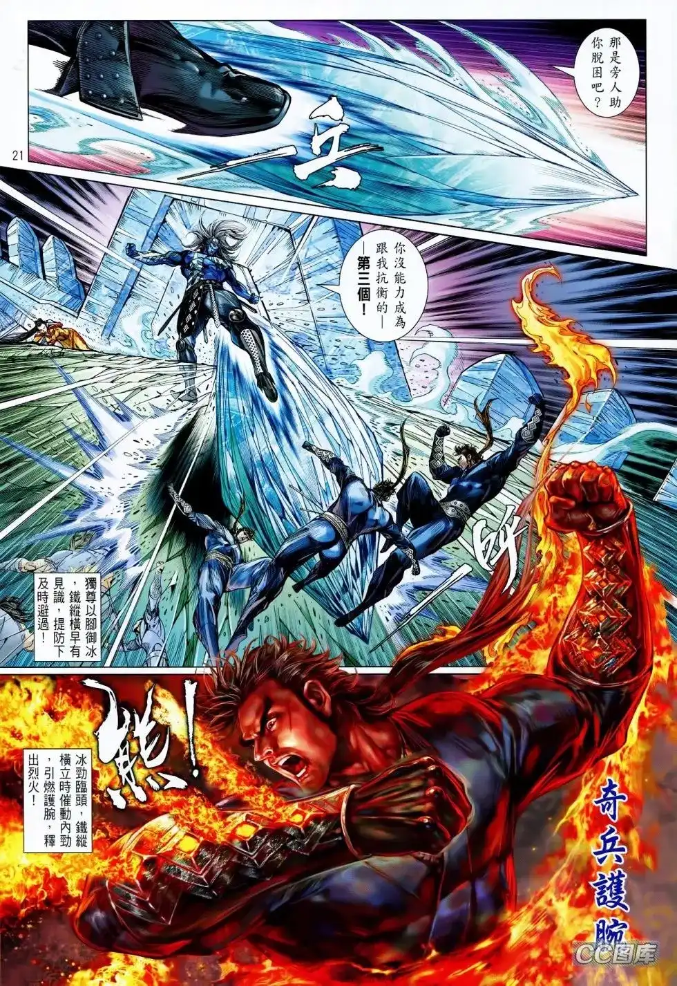 《铁将纵横2012》单行本 第094卷 第21页