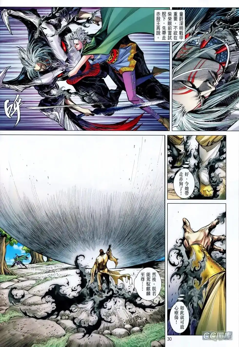 《铁将纵横2012》单行本 第094卷 第29页
