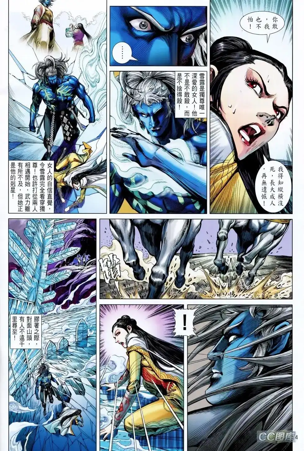 《铁将纵横2012》单行本 第094卷 第4页
