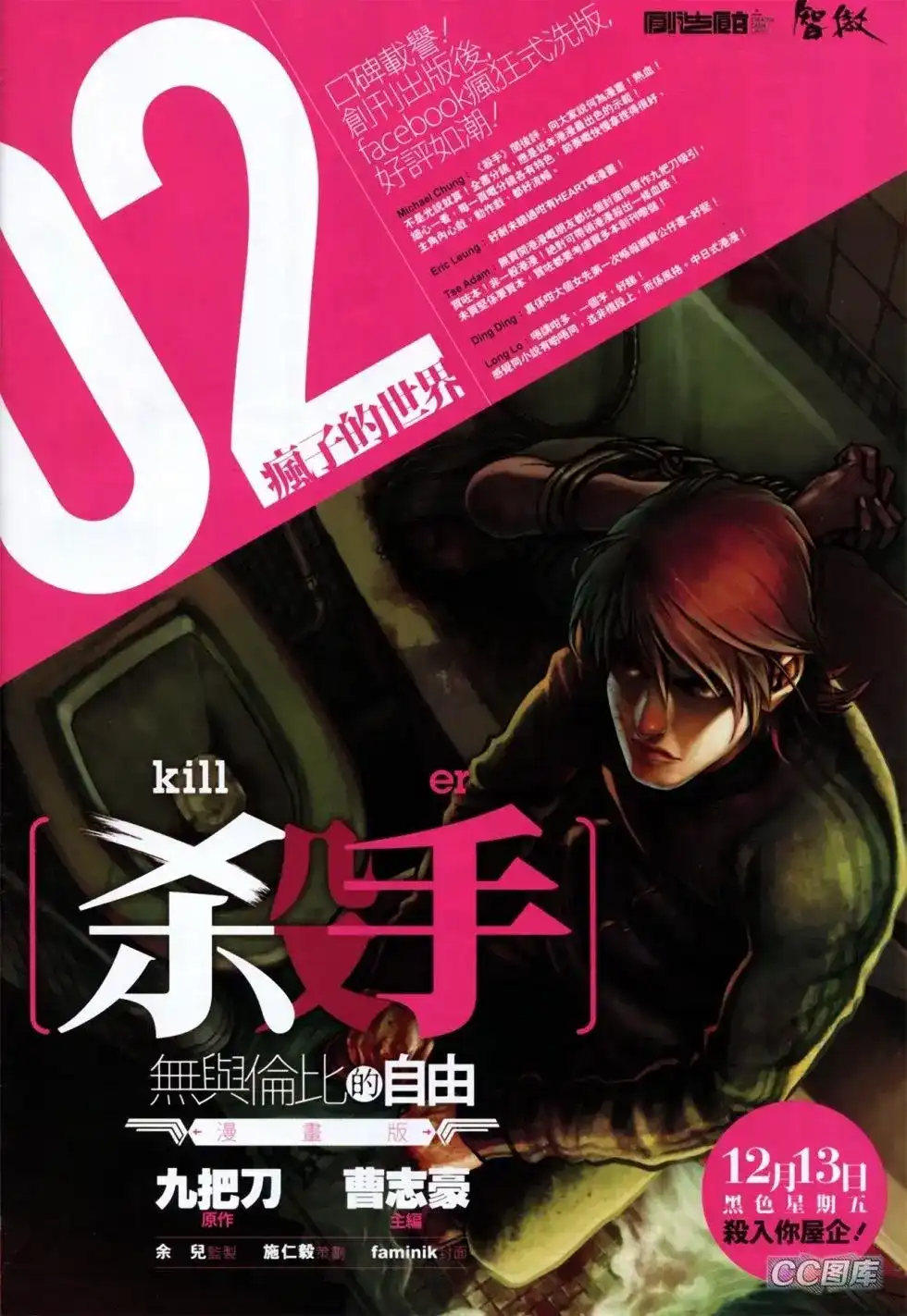 《铁将纵横2012》单行本 第094卷 第33页