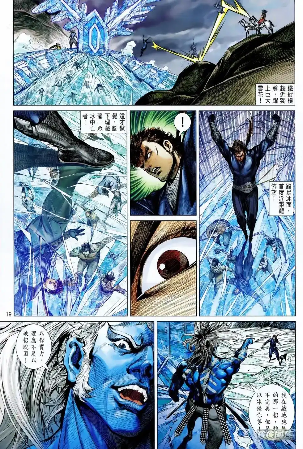 《铁将纵横2012》单行本 第094卷 第19页