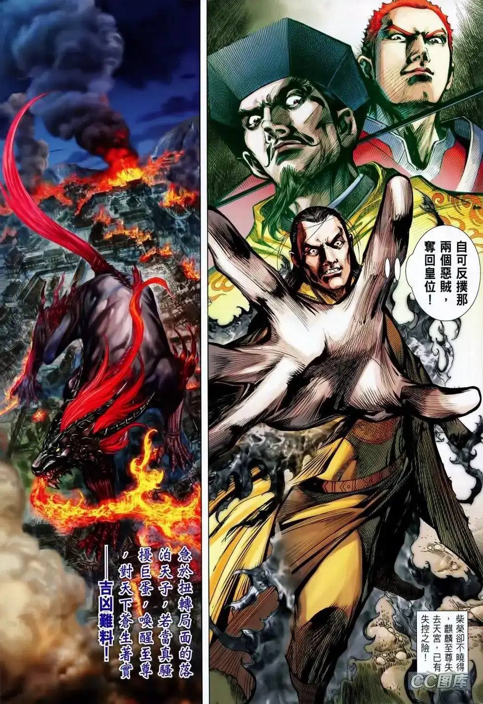《铁将纵横2012》单行本 第094卷 第30页