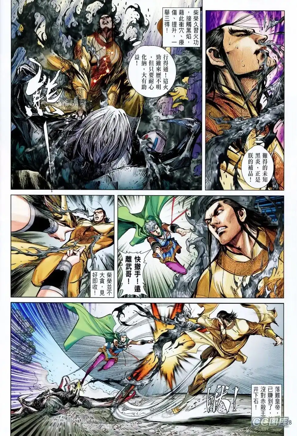 《铁将纵横2012》单行本 第094卷 第27页