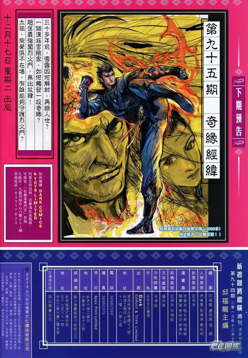 《铁将纵横2012》单行本 第094卷 第31页