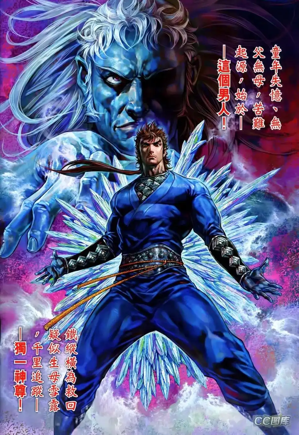 《铁将纵横2012》单行本 第094卷 第2页