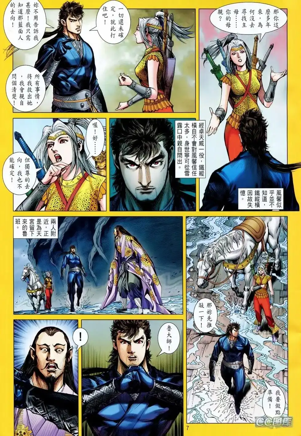《铁将纵横2012》单行本 第094卷 第7页