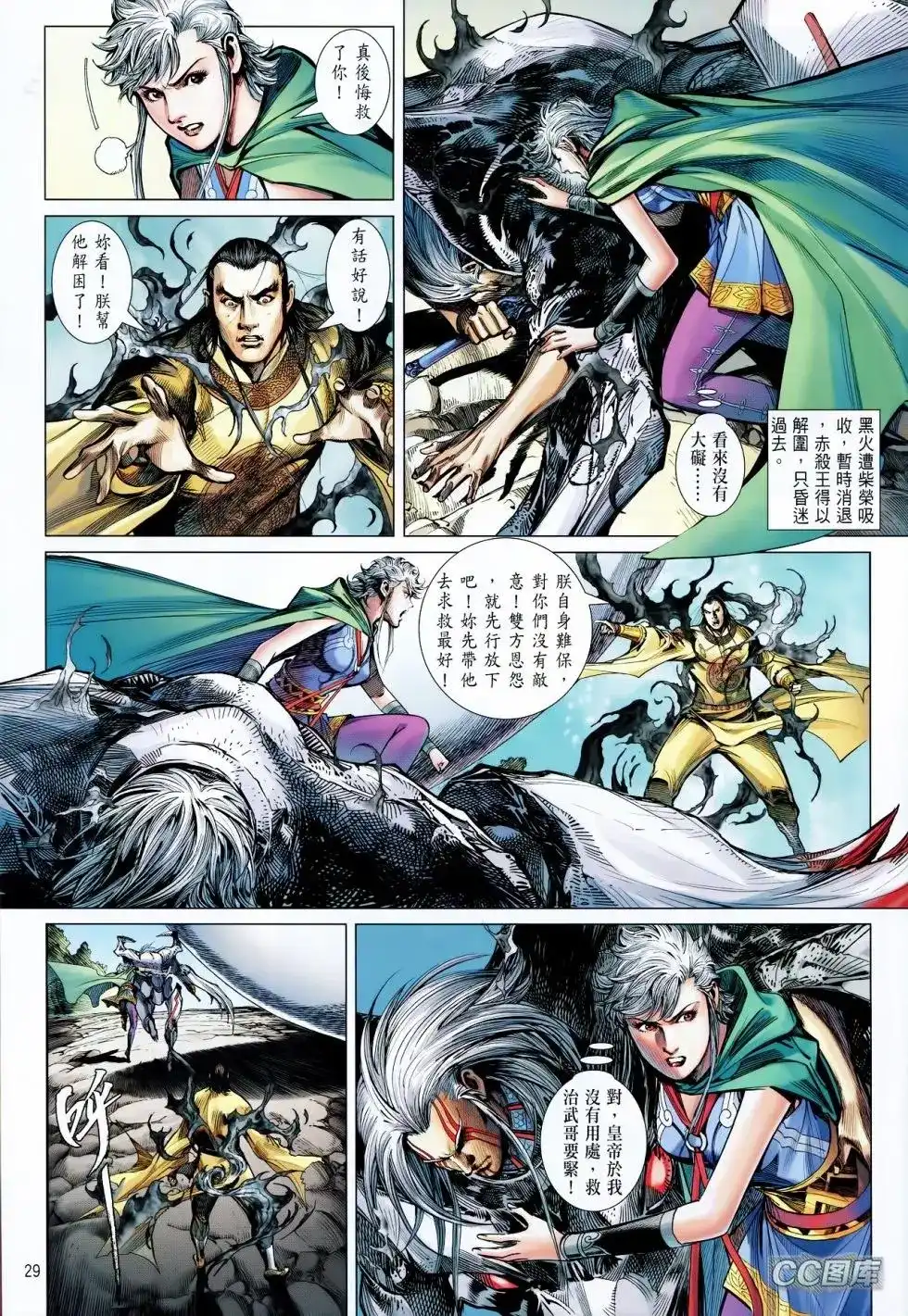 《铁将纵横2012》单行本 第094卷 第28页