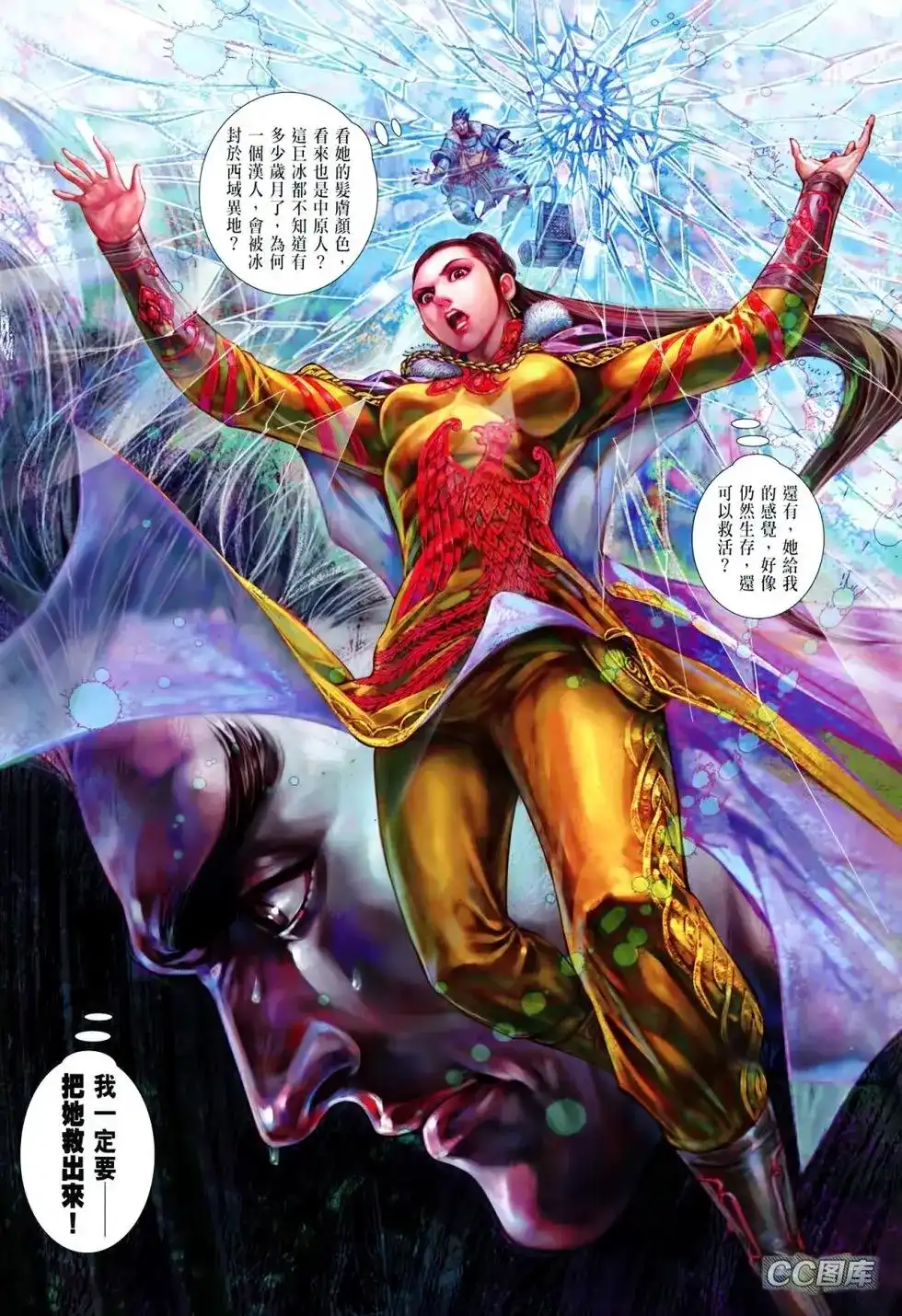 《铁将纵横2012》单行本 第095卷 第5页