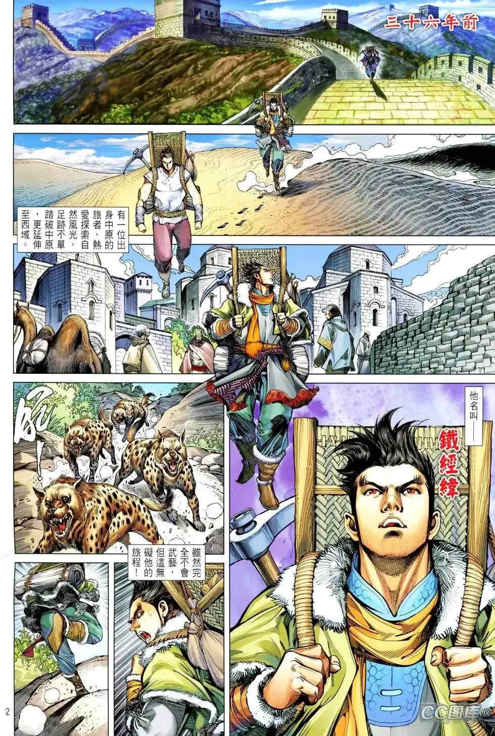 《铁将纵横2012》单行本 第095卷 第2页