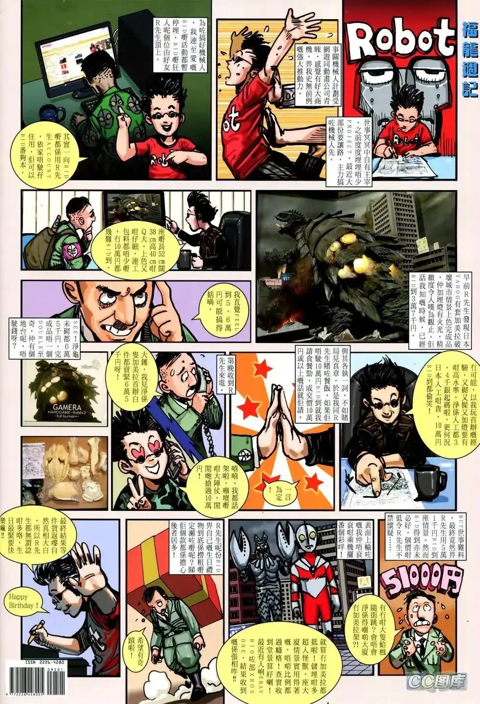 《铁将纵横2012》单行本 第095卷 第33页