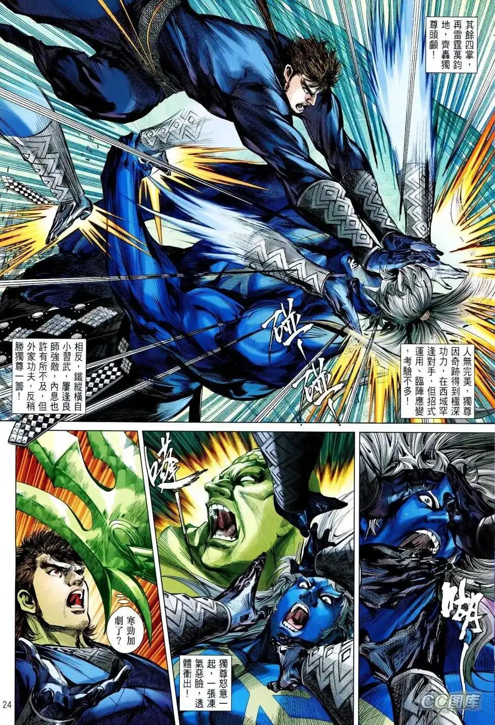 《铁将纵横2012》单行本 第095卷 第23页