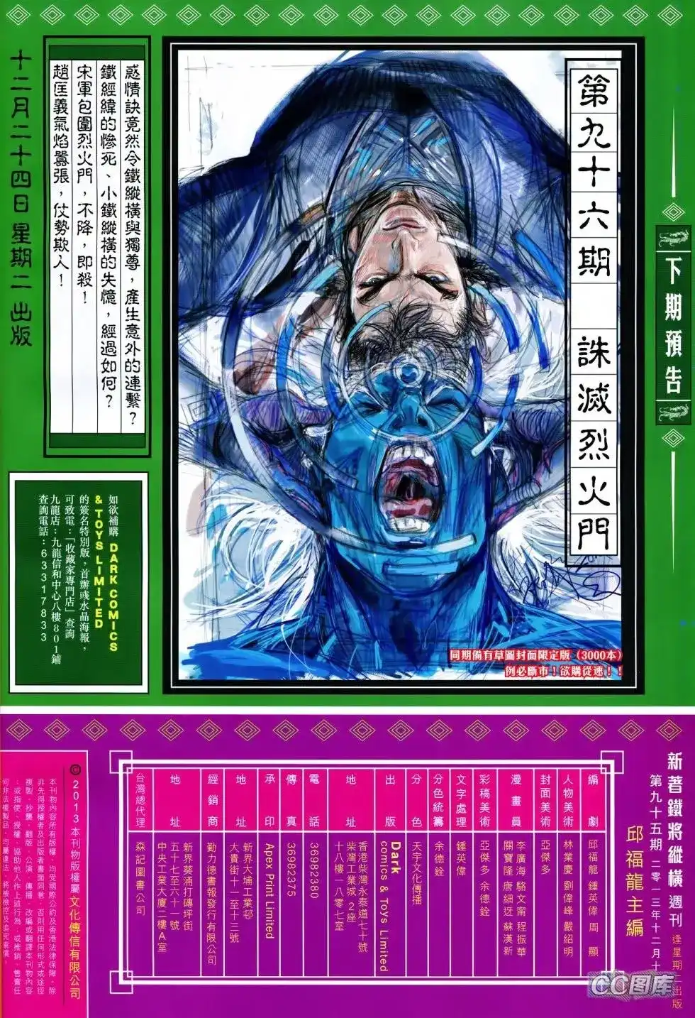 《铁将纵横2012》单行本 第095卷 第29页