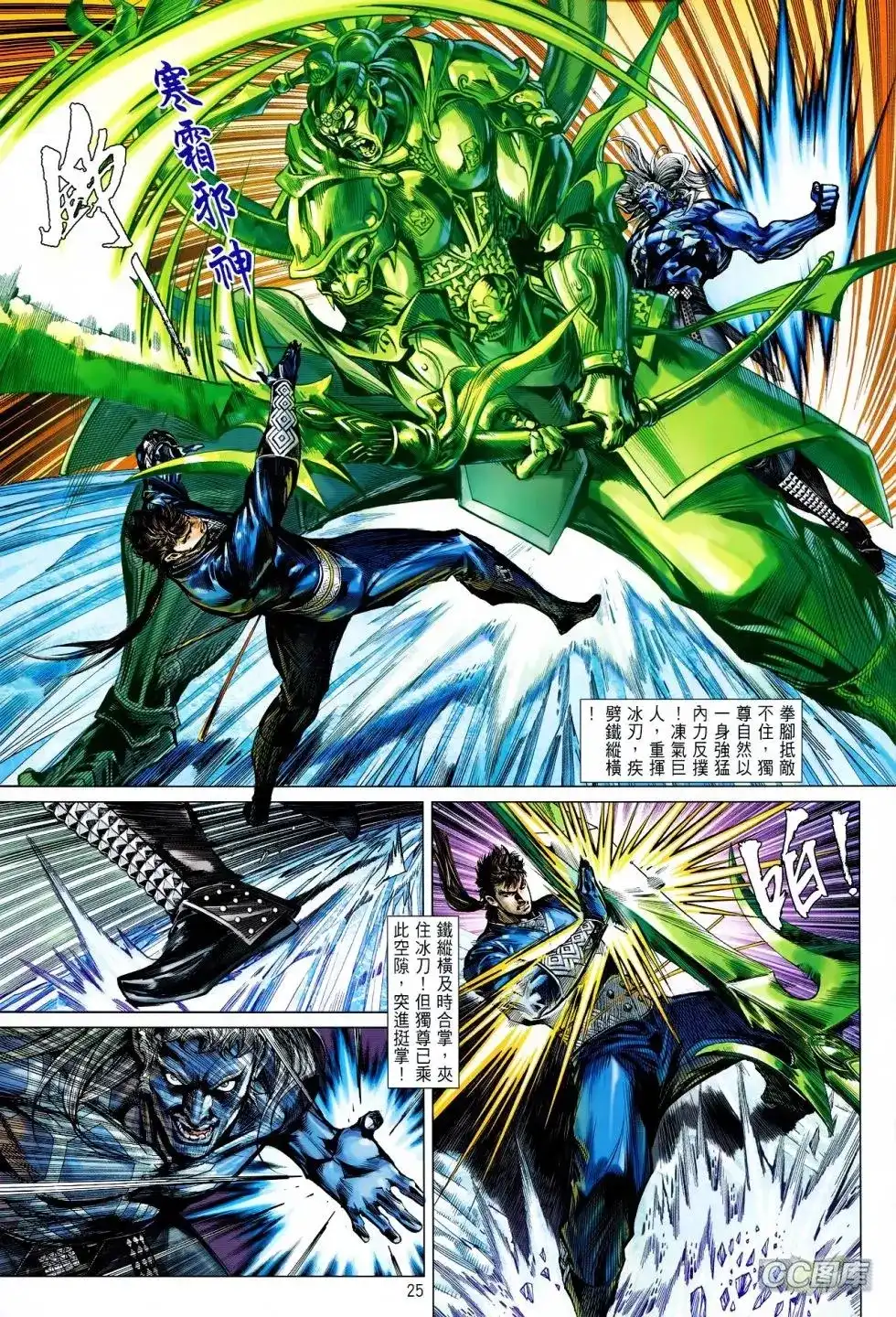 《铁将纵横2012》单行本 第095卷 第24页