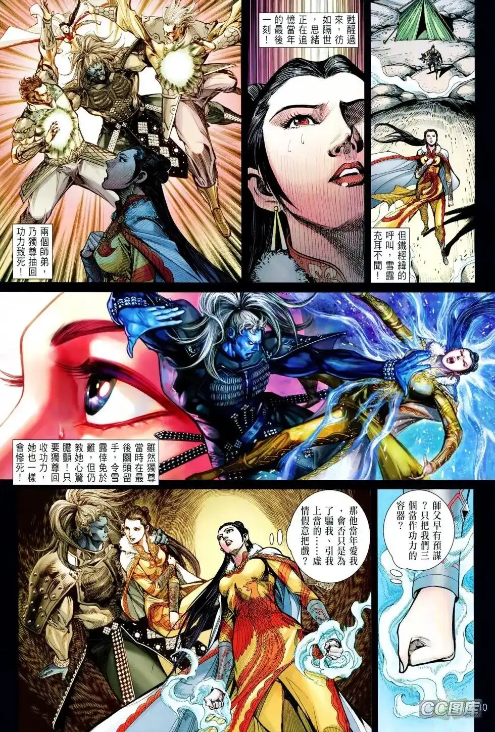 《铁将纵横2012》单行本 第095卷 第10页