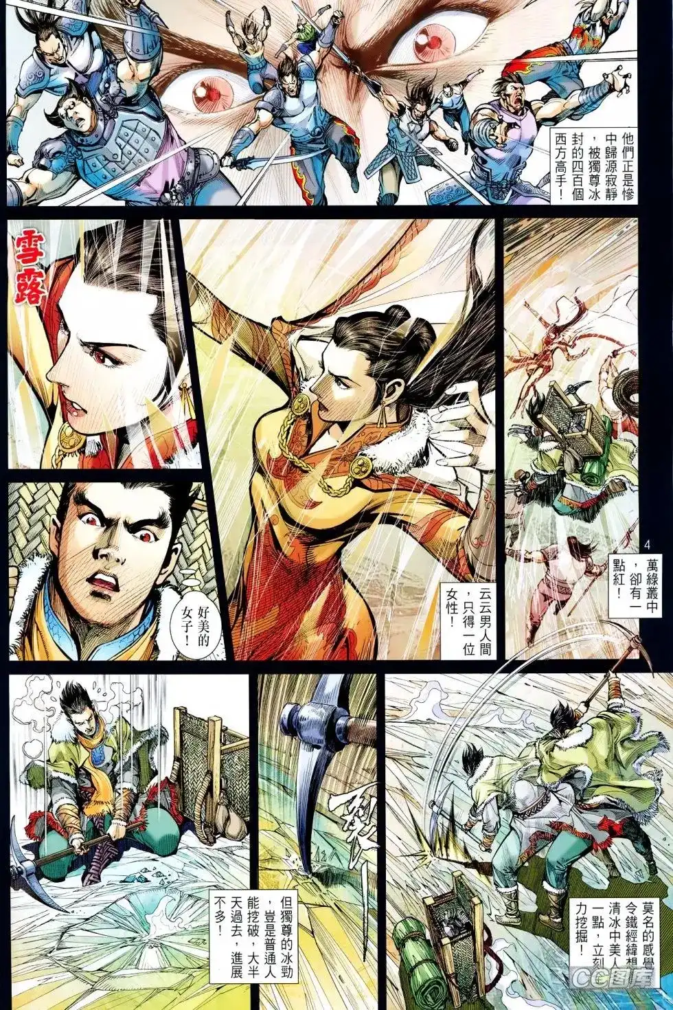 《铁将纵横2012》单行本 第095卷 第4页