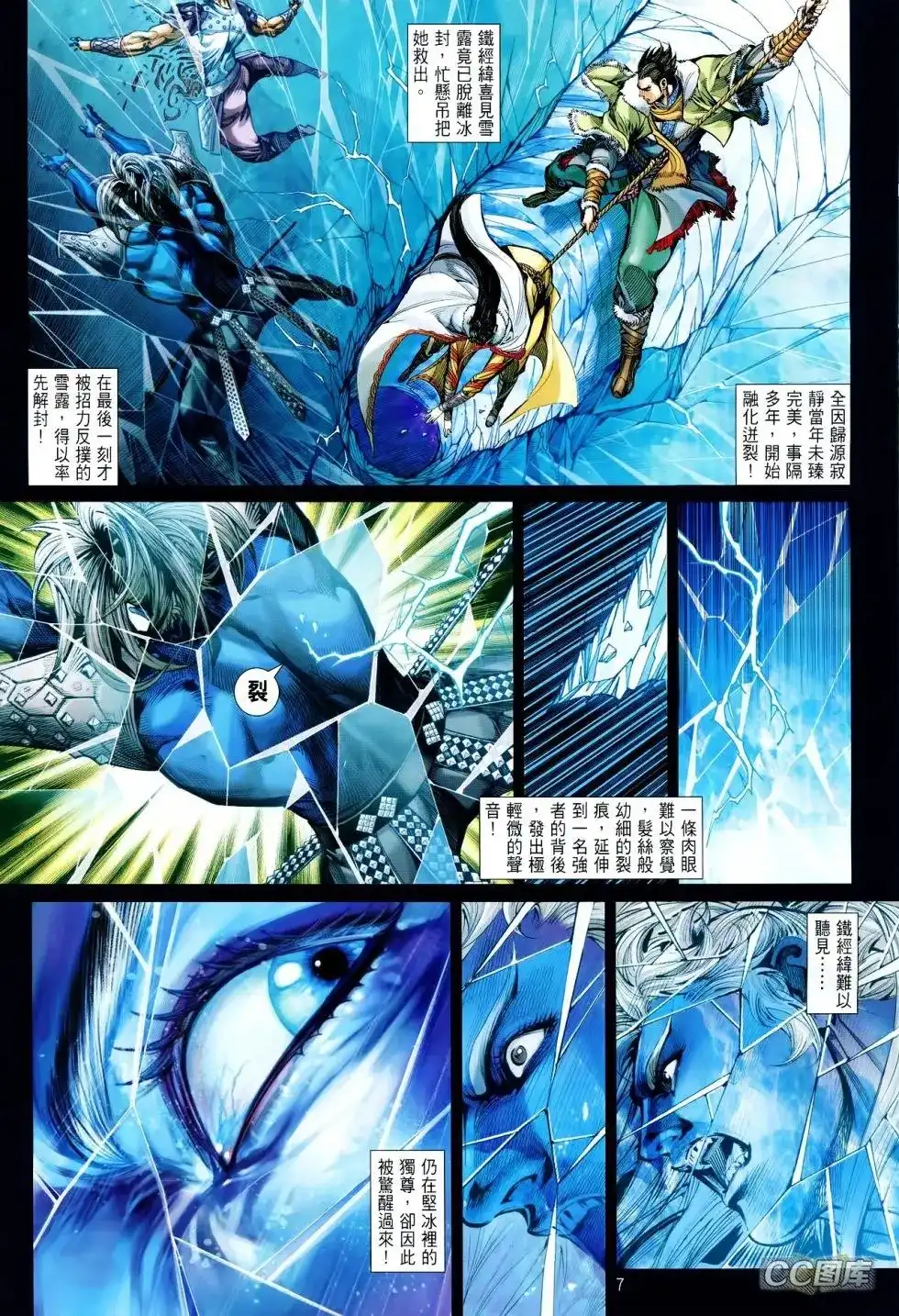 《铁将纵横2012》单行本 第095卷 第7页